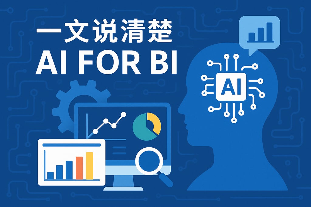 一文说清楚AI For BI